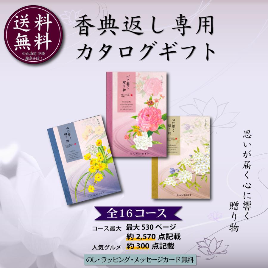 カタログギフト 香典返し 満中陰志 忌明け 四十九日 忌明け 法要 粗供養 御礼 紙袋 のし 挨拶状無料 香典返し専用カタログギフト4400円コース |  | 04