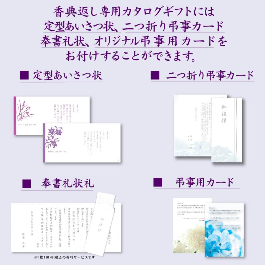 カタログギフト 香典返し 満中陰志 忌明け 四十九日 忌明け 法要 粗供養 御礼 紙袋 のし 挨拶状無料 香典返し専用カタログギフト4400円コース |  | 09