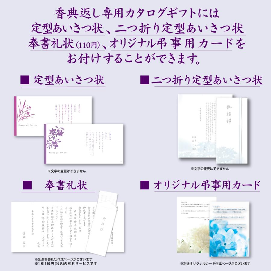カタログギフト 香典返し 満中陰志 忌明け 四十九日 忌明け 法要 粗供養 御礼 紙袋 のし 挨拶状無料 香典返し専用カタログギフト7900円コース |  | 09