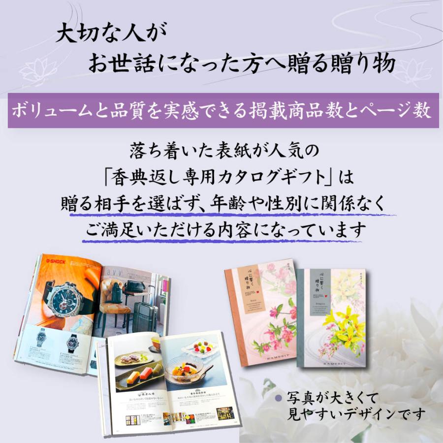 カタログギフト 香典返し 満中陰志 忌明け 四十九日 忌明け 法要 粗供養 御礼 紙袋 のし 挨拶状無料 香典返し専用カタログギフト12900円コース |  | 05