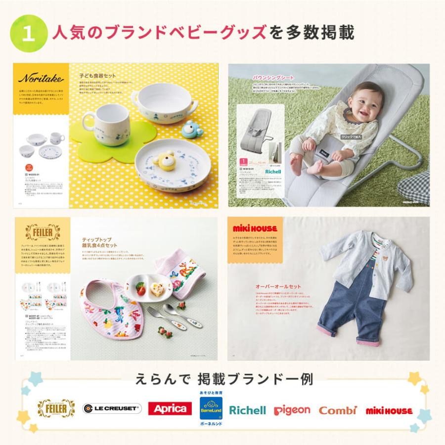 カタログギフト 出産祝い ハーモニック えらんでbaby にこにこコース【10900円コース】(お祝い 出産内祝赤ちゃん ベビー baby ママ 子供 キッズ)の画像