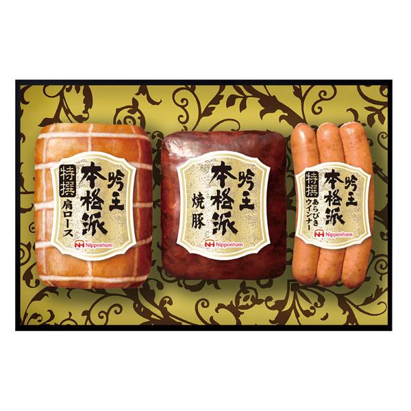 【メーカー直送】ニッポンハム 本格派ギフト【rm24020fcb065】 | 