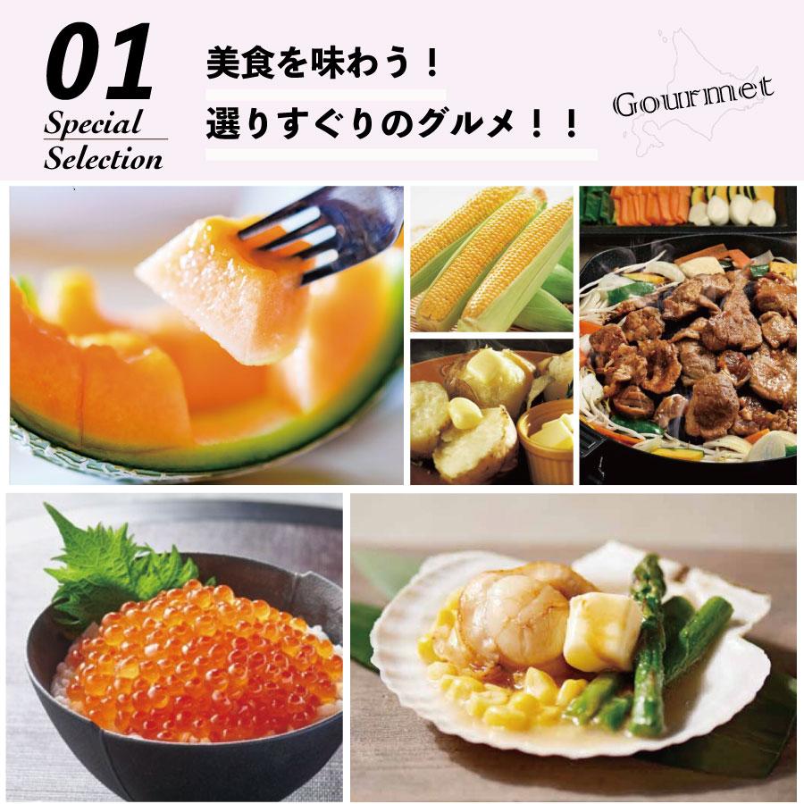 カタログギフト ハーモニック 内祝い 誕生日祝い 引き出物 内祝い 出産 結婚 お祝い 御挨拶 お中元 お歳暮 香典返し グルメ北海道のおくりもの21000円コース |  | 03