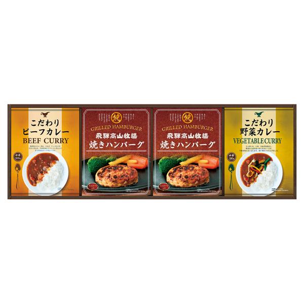 飛騨高山牧場 焼きハンバーグ&カレーセット【rm246067c02】 | 