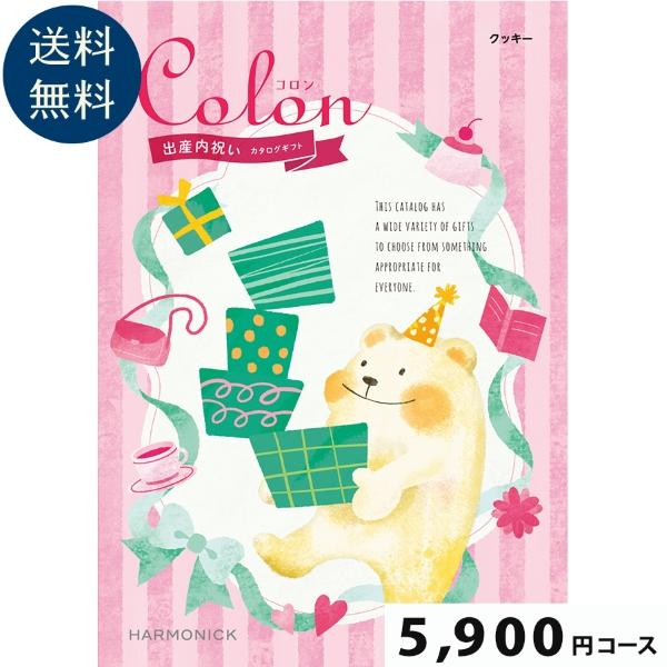【出産内祝い専用カタログギフト】Colon(コロン) クッキー5900円コース出産祝い お祝い 誕生 出産内祝 グルメ 赤ちゃん ベビー baby ママ 子供 | 