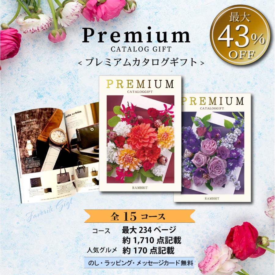カタログギフト 内祝い 引き出物  出産 結婚 香典返し 法要 お祝い 御礼 御挨拶 記念品 お中元 お歳暮 グルメプレミアムカタログギフト10900円コース |  | 06