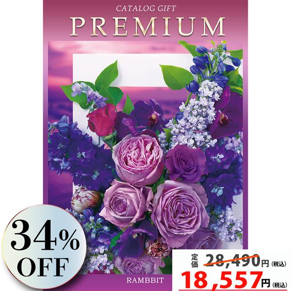 カタログギフト 内祝い 引き出物  出産 結婚 香典返し 法要 お祝い 御礼 御挨拶 記念品 お中元 お歳暮 グルメプレミアムカタログギフト25900円コース | 