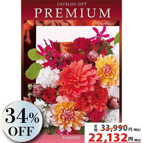 カタログギフト 内祝い 引き出物  出産 結婚 香典返し 法要 お祝い 御礼 御挨拶 記念品 お中元 お歳暮 グルメプレミアムカタログギフト30900円コース | 