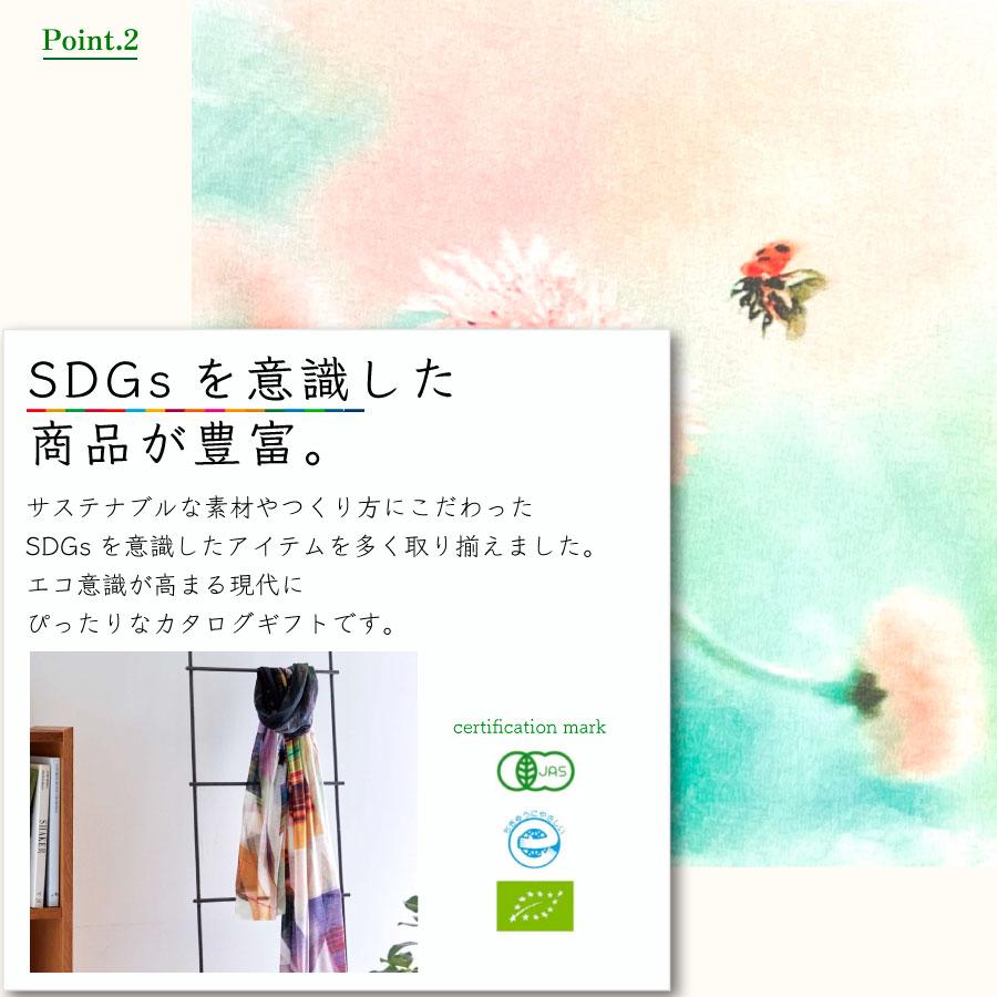 カタログギフト やさしいみらい ひらり3900円コース【SDGs・サステナブルギフト】(ギフト 引き出物 引出物 結婚式 内祝い お返し ご挨拶 記念品 エコ ) |  | 05