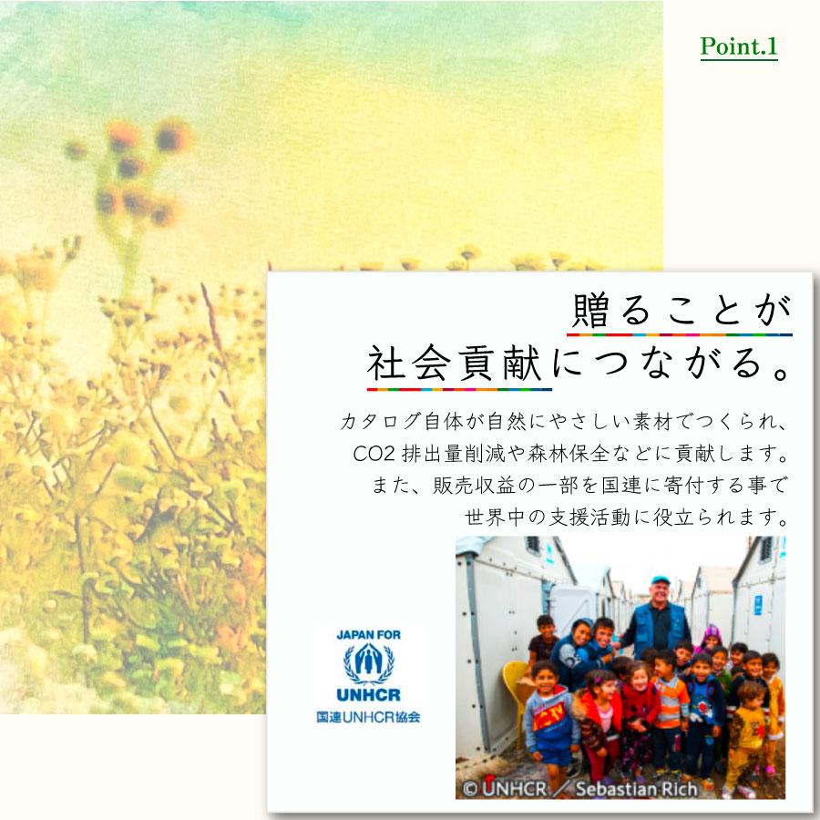 カタログギフト やさしいみらい さらり5900円コース【SDGs・サステナブルギフト】(ギフト 引き出物 引出物 結婚式 内祝い お返し ご挨拶 記念品 エコ ) |  | 06