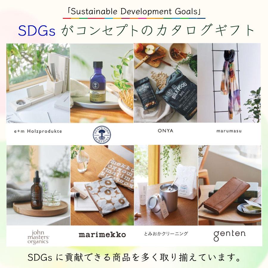 カタログギフト やさしいみらい すらり10900円コース【SDGs・サステナブルギフト】(ギフト 引き出物 引出物 結婚式 内祝い お返し ご挨拶 記念品 エコ ) |  | 03