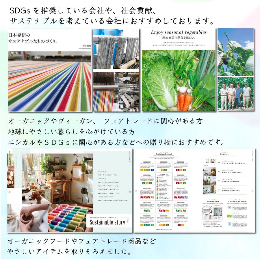 カタログギフト やさしいみらい きらり20900円コース【SDGs・サステナブルギフト】(ギフト 引き出物 引出物 結婚式 内祝い お返し ご挨拶 記念品 エコ ) |  | 04