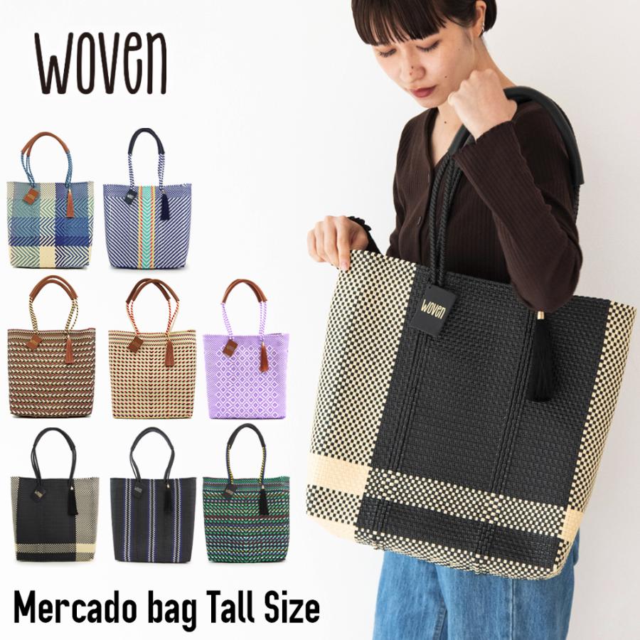 【50%OFF セール】WOVEN ウーヴン メキシコ製 バスケットバッグ【TALL】トールサイズ メルカドバッグ かごバッグ ライニング付き トートバッグ｜ramblebyziema