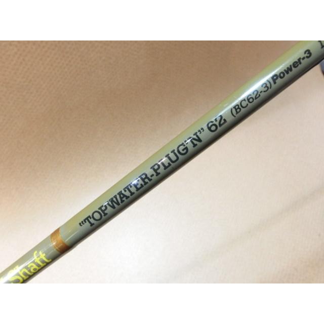ザウルス ボロン バッシンシャフト トップウォータープラッギン BC62-3 ザウルス バッシンシャフト ボロン トップウォータープラッギン 62