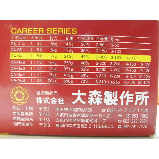 大森製作所 ダイヤモンドリール キャリア NO.1 DIAMOND CAREER NO1