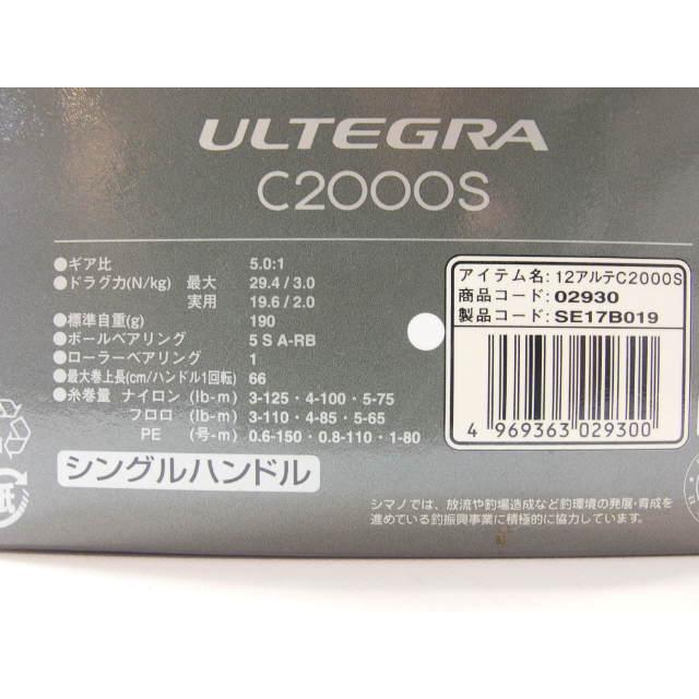 シマノ 12 アルテグラ C2000S SHIMANO ULTEGRA C 2000 S スピニング
