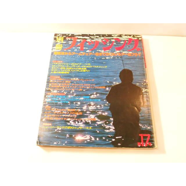 別冊フィッシング 第17号 1978年 OH! ルアー&フライ バス釣り ルアー
