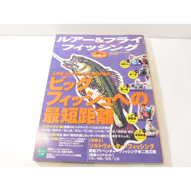 ルアー & フライフィッシング ビッグフィッシュへの最短距離 ハンクル