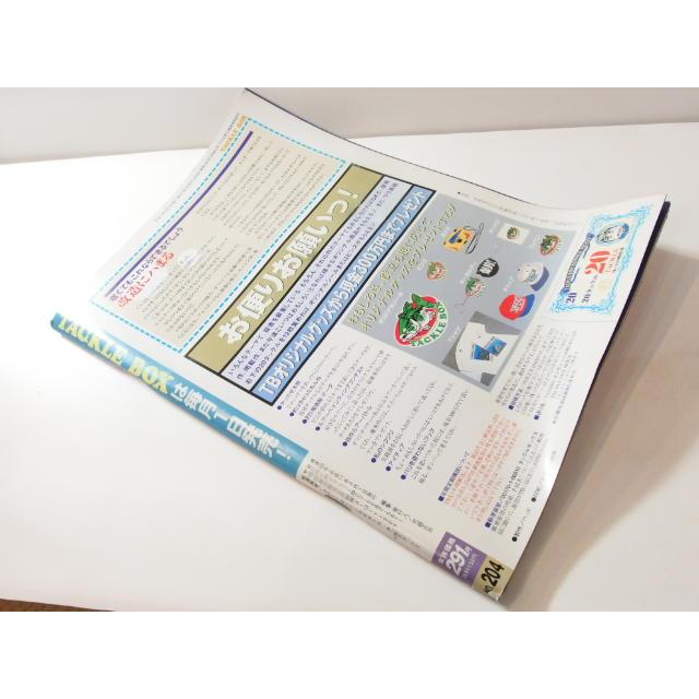 タックルボックス No.204 TACKLE BOX ルアー , フライ専門誌 ルアー