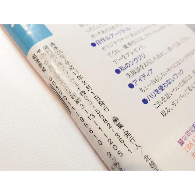 タックルボックス No.204 TACKLE BOX ルアー , フライ専門誌 ルアー