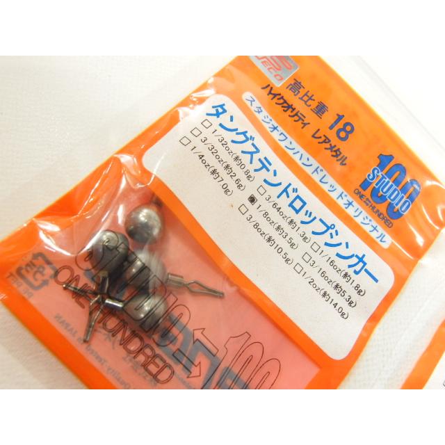 スタジオ ワンハンドレッド タングステンシンカー　1/8oz , 3/16oz , 1/4oz  ドロップシンカー  3袋セット (33604 |  | 01