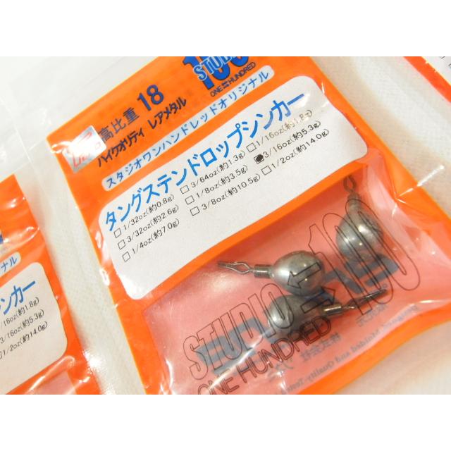 スタジオ ワンハンドレッド タングステンシンカー　1/8oz , 3/16oz , 1/4oz  ドロップシンカー  3袋セット (33604 |  | 02