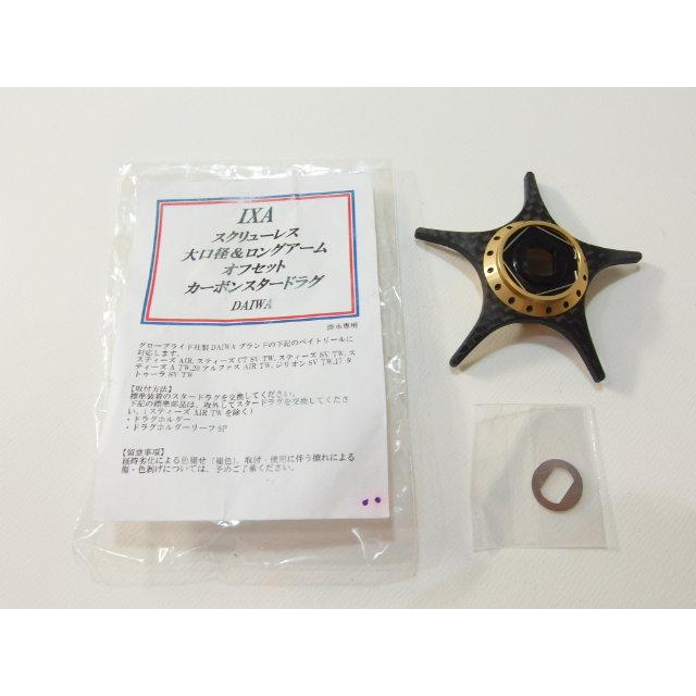 KTF IXA ダイワ用パーツ　ゴールド KTF IXA カーボンスタードラグ ロングアーム オフセット ダイワ用