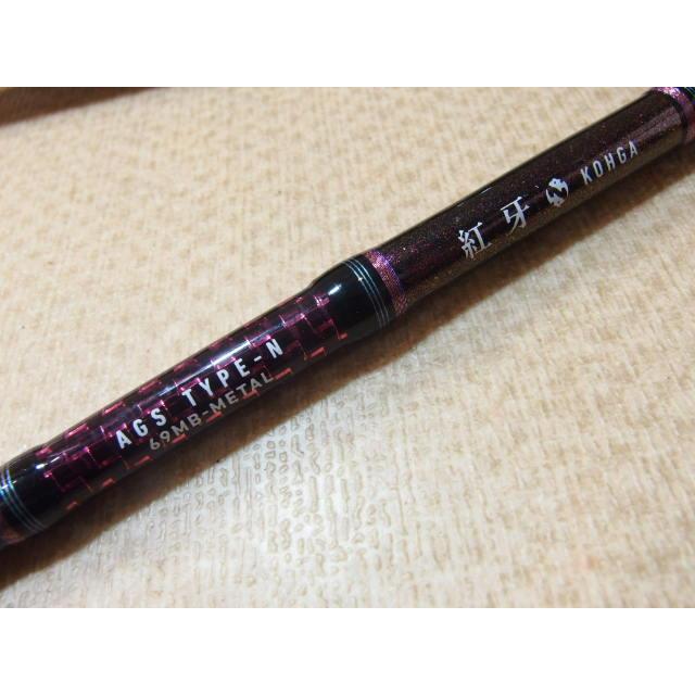 ダイワ 紅牙 AGS N69MB-METAL タイプ N DAIWA KOHGA 1ピースロッド