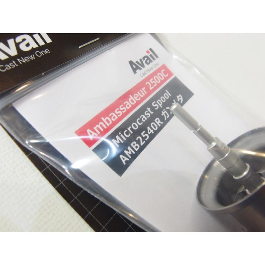 アベイル マイクロキャストスプール AMB2540R 4mm浅溝軽量スプール