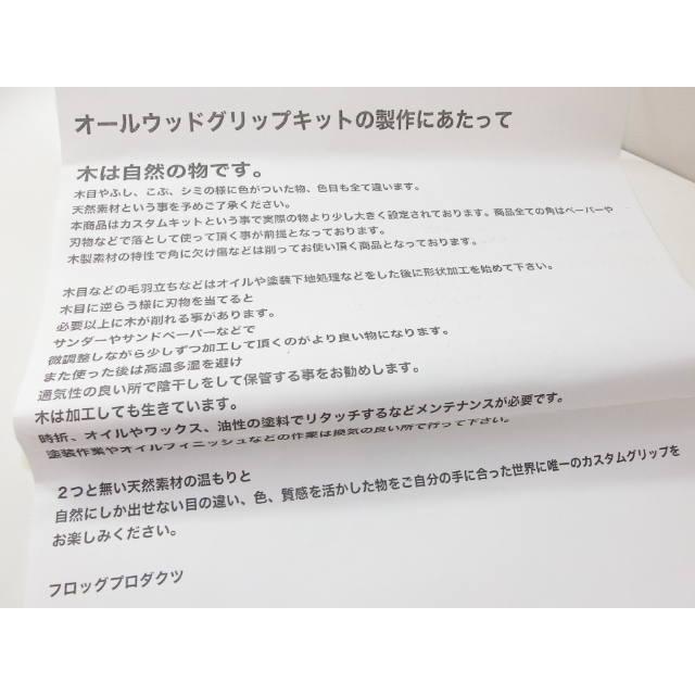 フロッグ トイズ ウッド カスタムグリップ 組み立てキット シングル