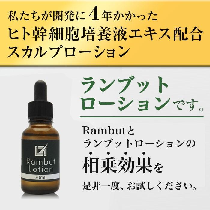 ランブット・ローション30ml × 5本 ヒト幹細胞培養液エキス配合 ランブット ローション 男性 男性用 女性 女性用 ヘアケア