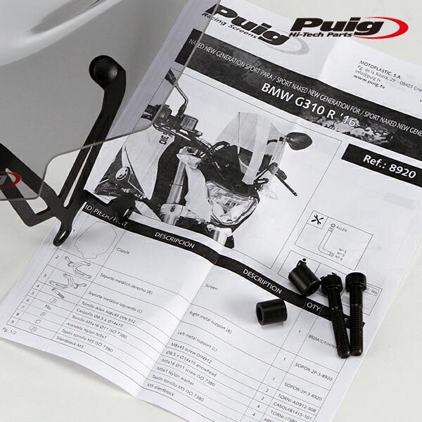 Puig（プーチ） Puig 8920H NEW GENERATION SPORT [SMOKE] BMW G310R