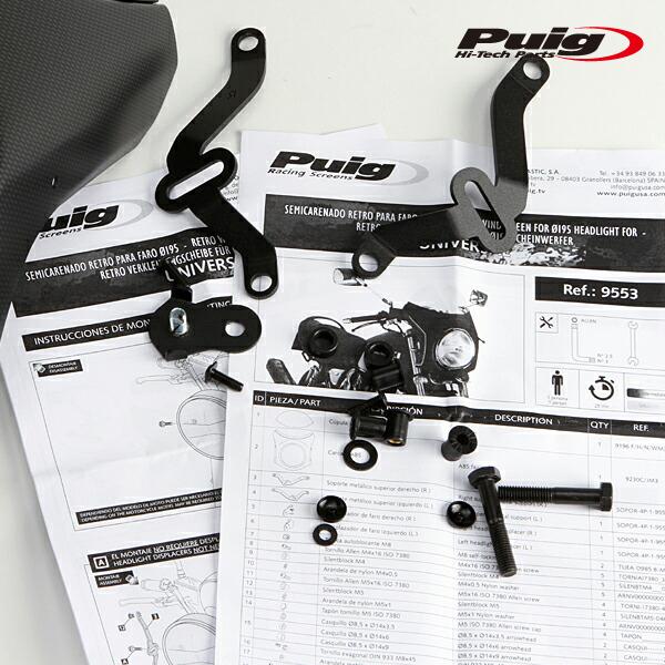 Puig（プーチ） Puig 9515F RETRO SEMI FAIRING [CARBON LOOK/DARK