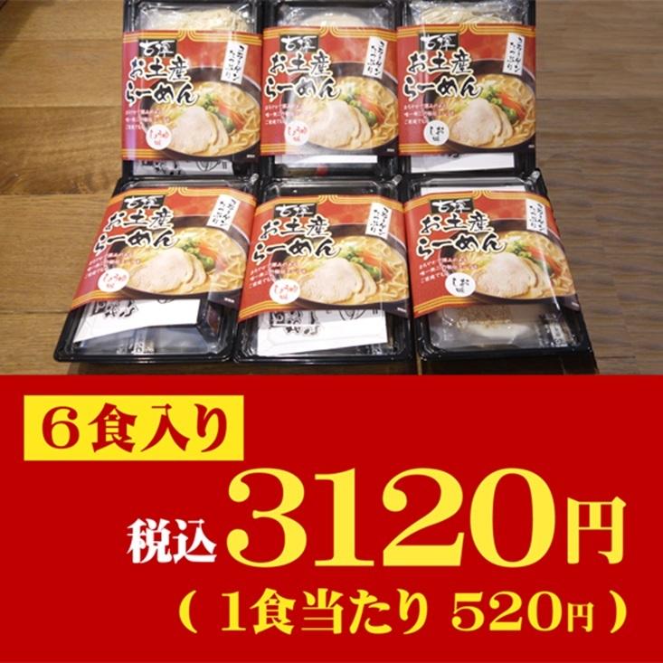 古潭らーめん6食入り　しょうゆ味6食　生麺　コラーゲンスープ　お取り寄せ　トンコツ醤油｜ramen-kotan｜02