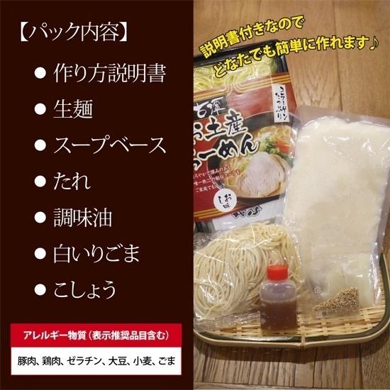 古潭らーめん6食入り　しょうゆ味6食　生麺　コラーゲンスープ　お取り寄せ｜ramen-kotan｜03