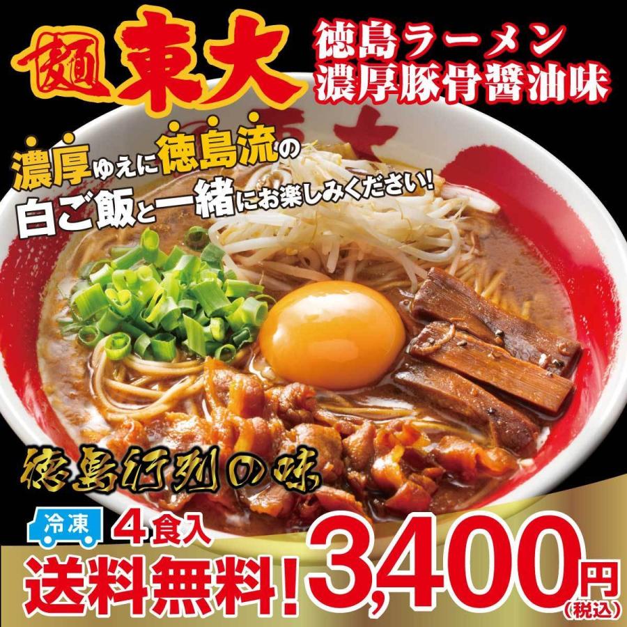 徳島ラーメン東大 一番人気 4食入 Ramen4 東大 ヤフー店 通販 Yahoo ショッピング