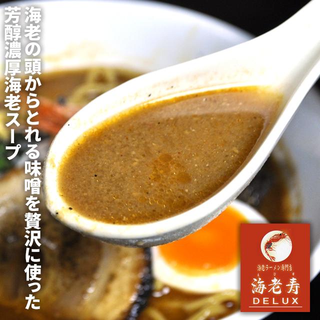 【海老寿DELUX】海老味噌ラーメン｜ramen-walker｜02