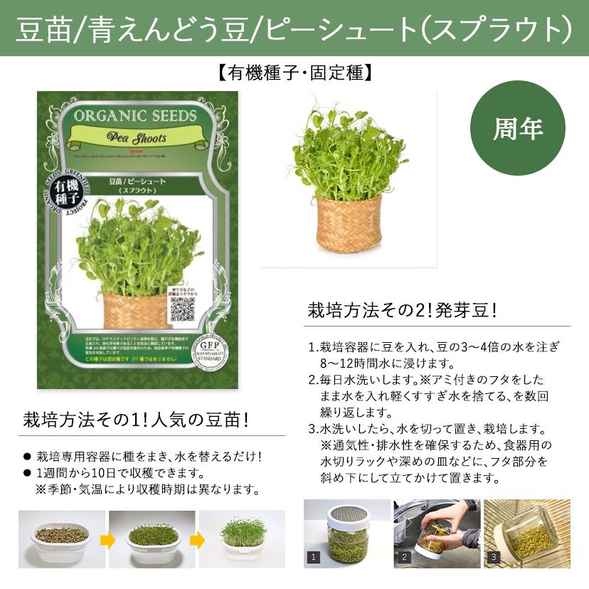 有機種子・固定種】根菜・豆類・もやしの種 グリーンフィールド