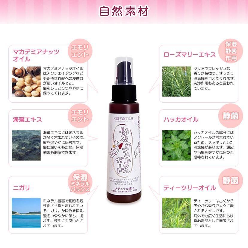 髪のナチュラルガード 100ml 沖縄子育て良品 天然成分 100% ヘアスプレー｜ramie｜05