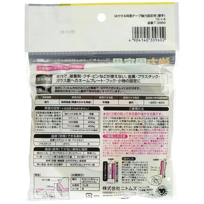 国内送料無料国内送料無料ニトムズ はがせる両面テープ 強力固定用 厚手 15mm×4m T3960 10巻入り 梱包、テープ PBM 44巻 マスキングテープ アソートセット デザインマステ 無地マステ 大量 マステ ロール 細幅 3mm 7mm ほそい 細い ラッ