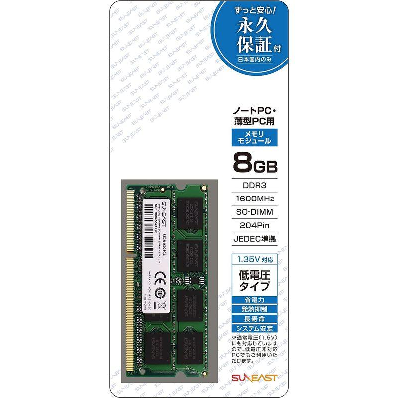 高品質】 SUNEAST サンイースト ノートPC用 PC3L-12800 メモリ (低電圧) 1600 DDR3L 204Pin 8GB 1.35V  メモリー