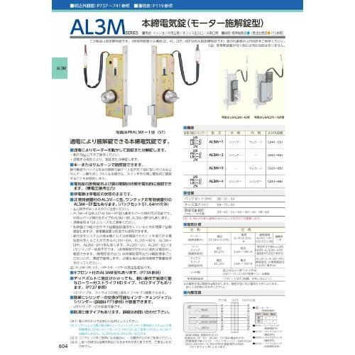 美和ロック　電気錠　U9AL3M-1　DT33〜41　ST　BS38