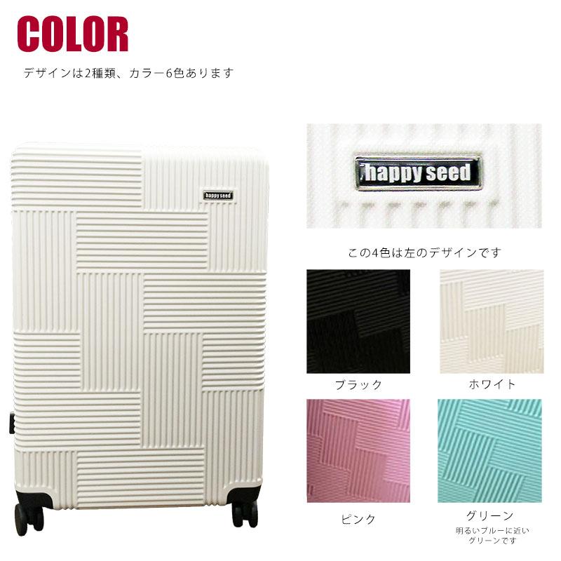 happy seed ハッピーシード キャリーケース 65cm Mサイズ TSAロック