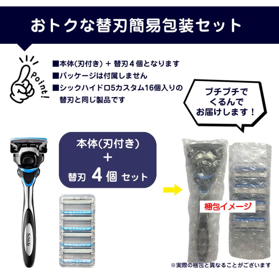 HYDRO5 シック 替刃 ハイドロ5 4個 本体 刃付き 5枚刃 ホルダー Schick