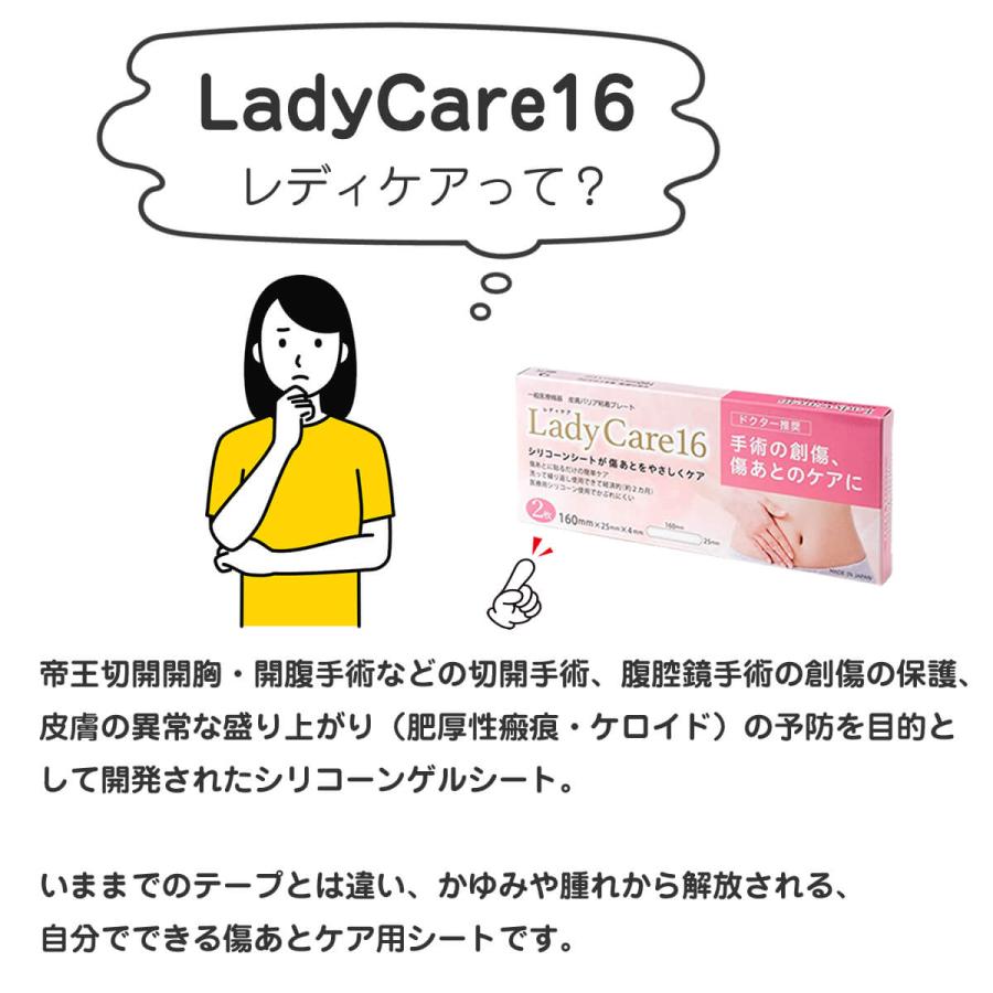 Lady Care（レディケア） レディケア16 帝王切開 傷 テープ 傷跡