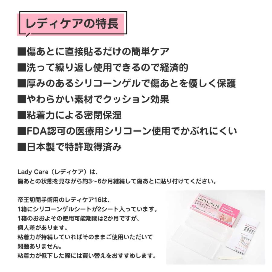 Lady Care（レディケア） レディケア16 帝王切開 傷 テープ 傷跡