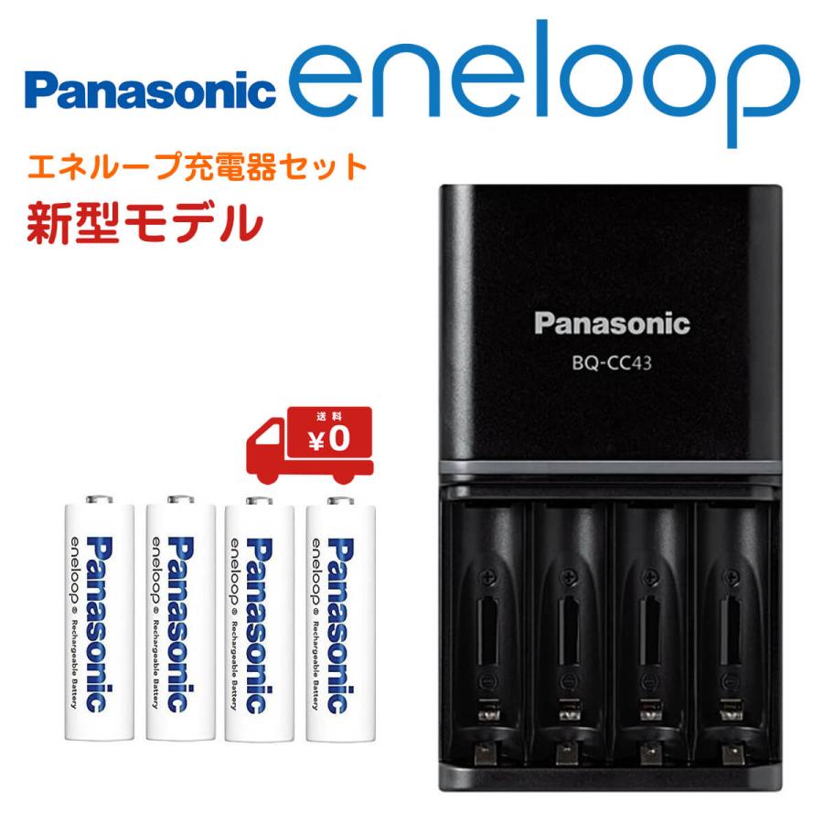 Panasonic パナソニック【エネループ・eneloop】充電池・単3形 パナソニック】エネループ 単3形4本付急速充電器セット｜教育・保育を