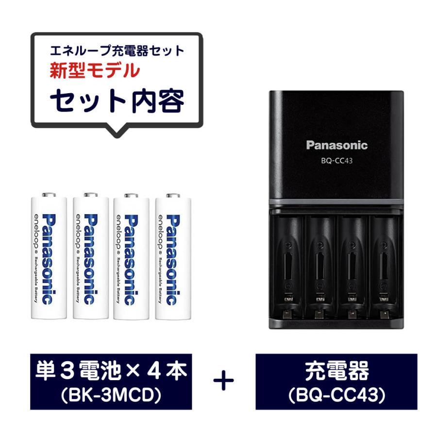 パナソニック エネループ 急速充電器セット Panasonic（パナソニック） エネループ 充電池 単3 4本 充電器セット