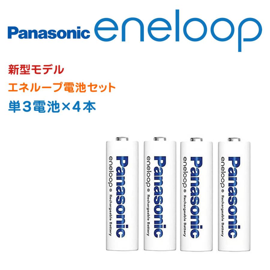 Panasonic（パナソニック） 充電池 単3 4本 エネループ ニッケル水素