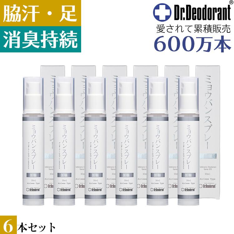 制汗剤 体臭 子供 腋臭 脇 汗 足の臭い 送料無料 匂い ミョウバンスプレーex ドクターデオドラント Sale 72 Off 6セット 対策 グッズ